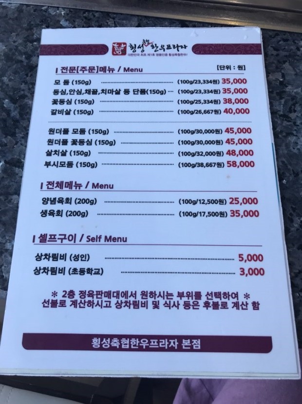 횡성축협 한우프라자본점 메뉴