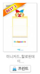  할로윈 카드 만들기 도안 다운로드