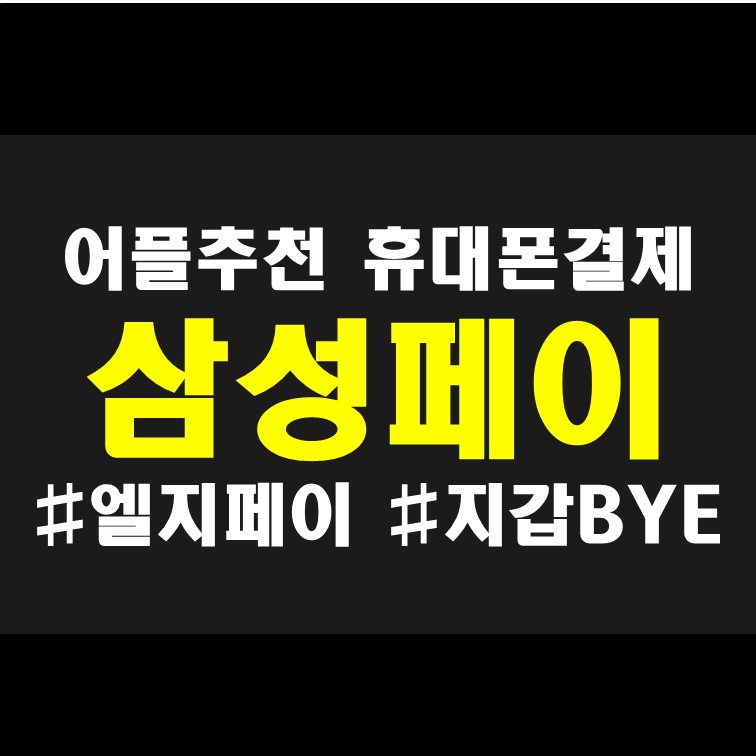  갤럭시 에서 편하게 결제 : 삼성페이 현금인출 사용법 교통카드 갤럭시 s20 갤럭시 s20+ 갤럭시 s20 울트라 모두 가능
