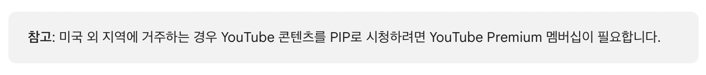 미국 외 pip 거주 설정