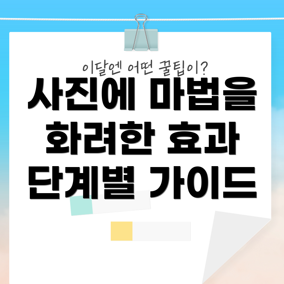 포토배쉬 기법