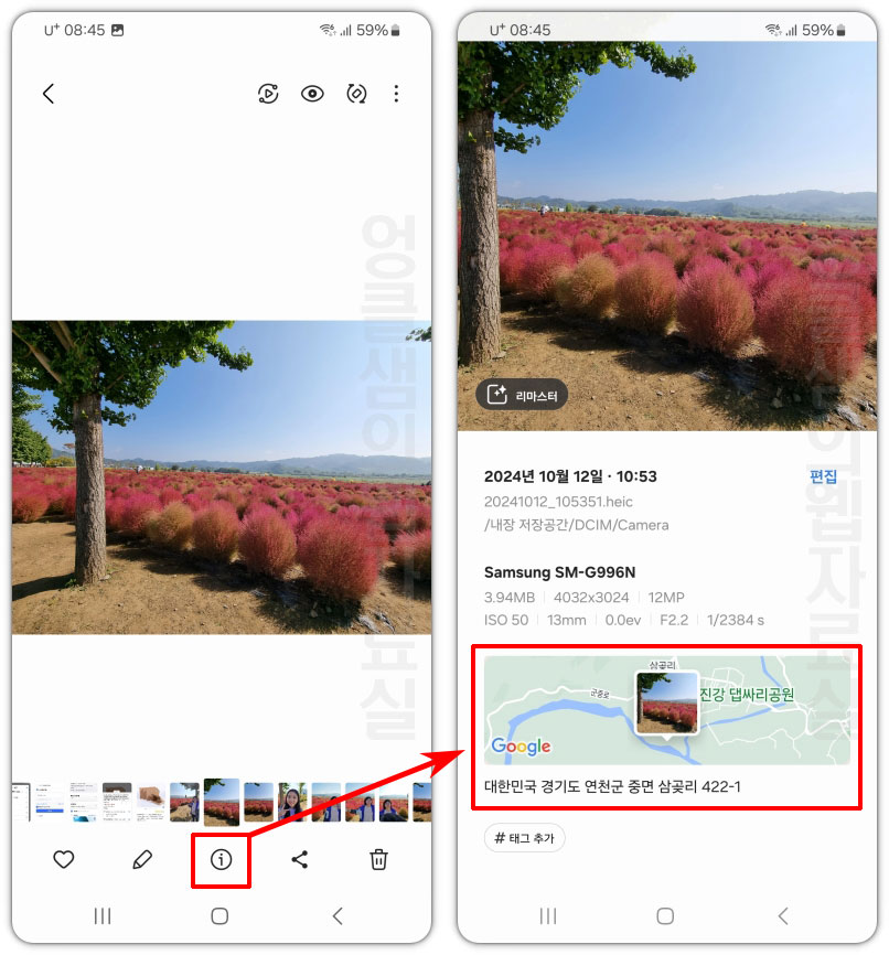 갤럭시 사진 위치 정보