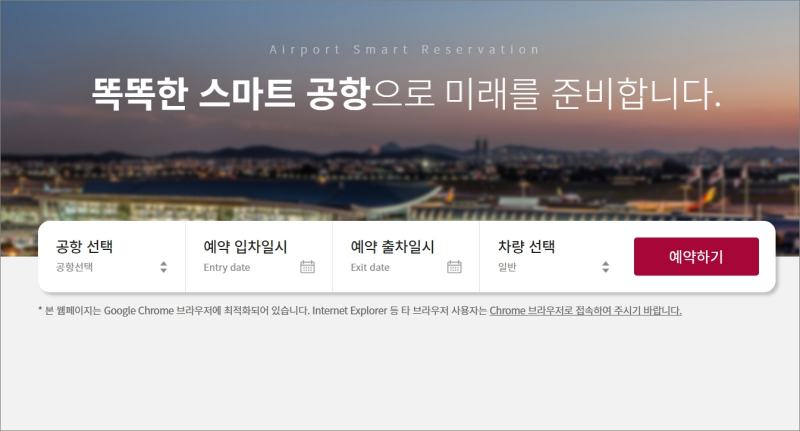 김포공항-주차장-예약하기