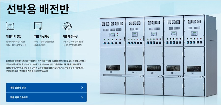 HD현대일렉트릭 선박용 배전반 썸네일 이미지