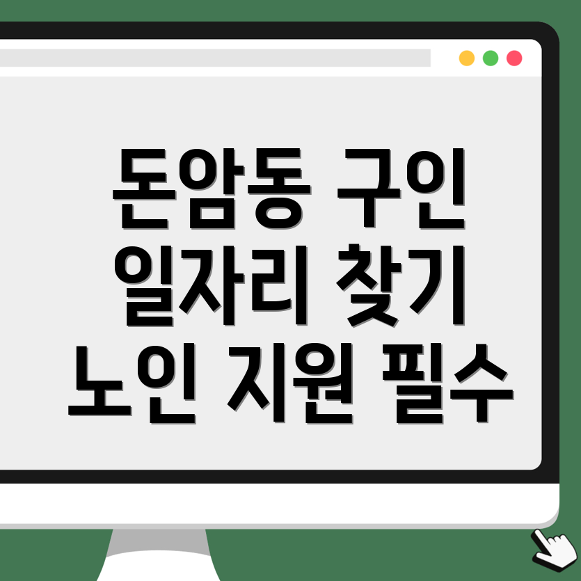 노인일자리