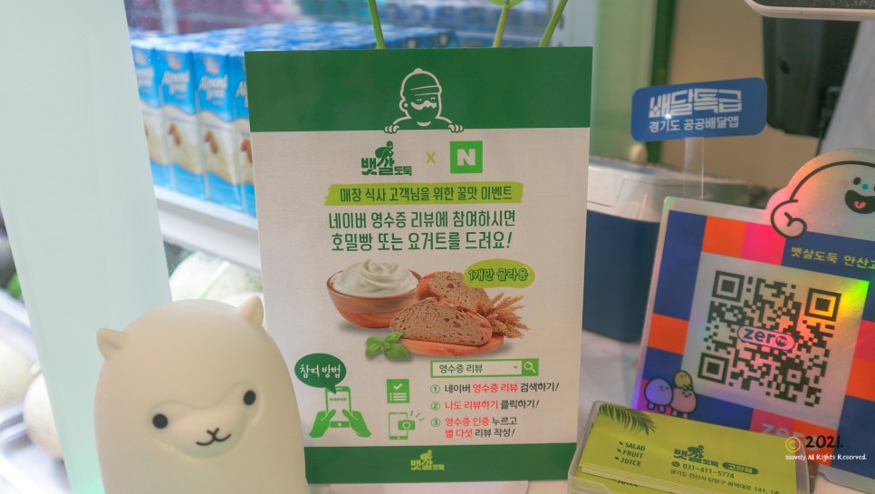 갈매기 도둑 샐러드&과일 고산점 안산 다이어트 18