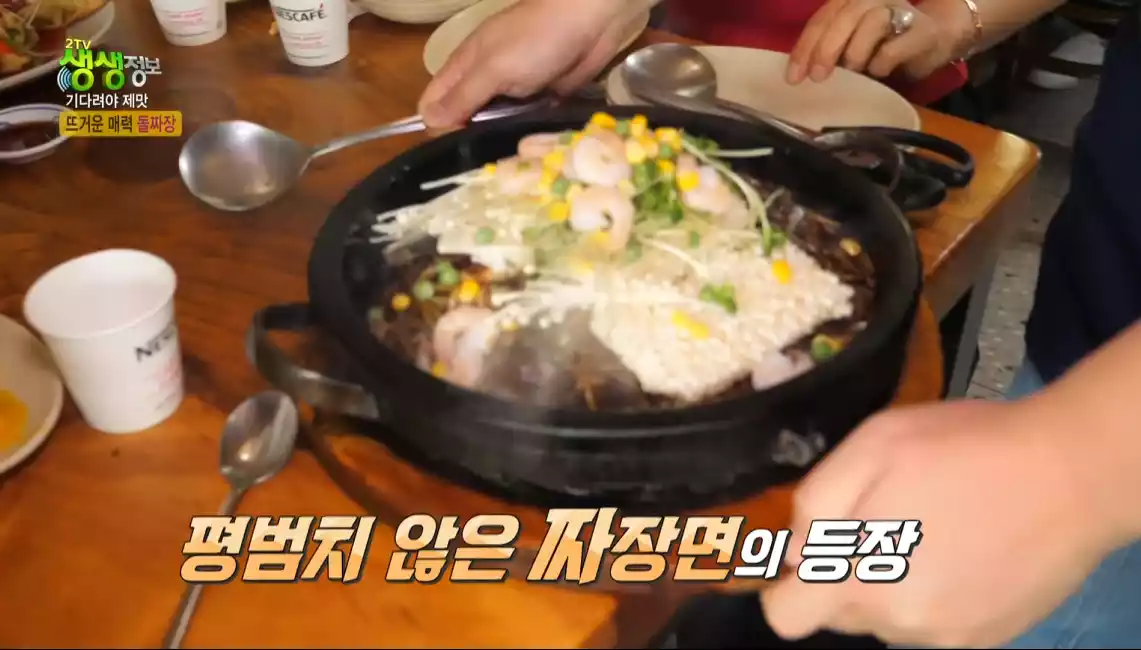 돌짜장