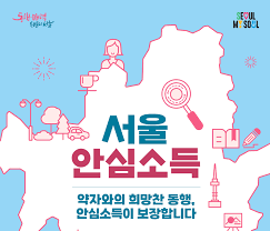 &ldquo;기초생활수급제도가 사라진다고요?&rdquo;-홍보