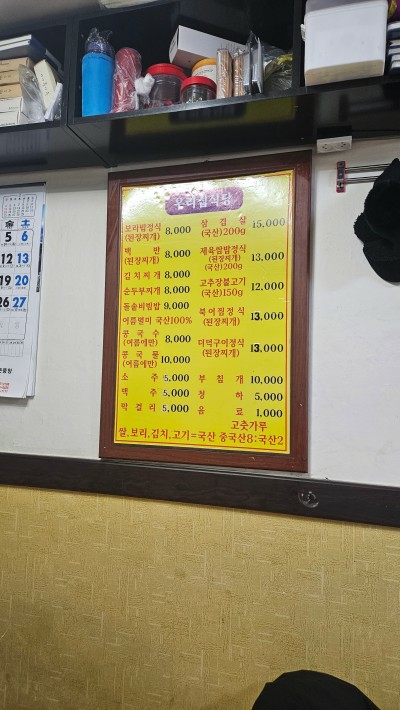 우리집식당 이미지