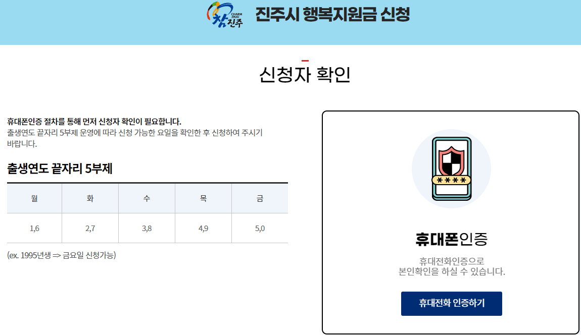 진주시-행복지원금-온라인-신청-사이트