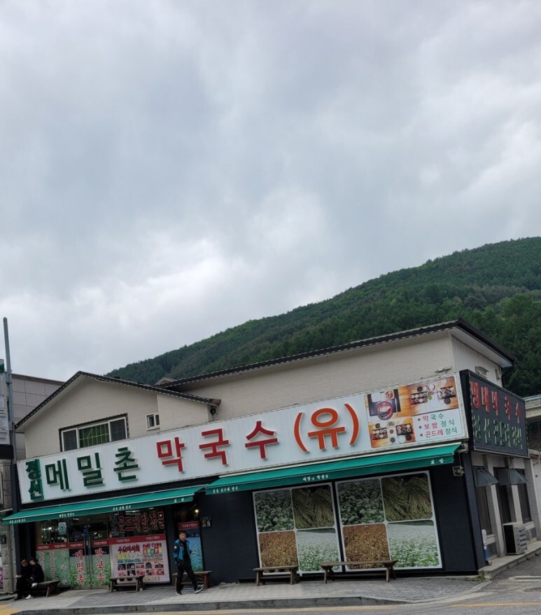 메밀촌막국수 이미지