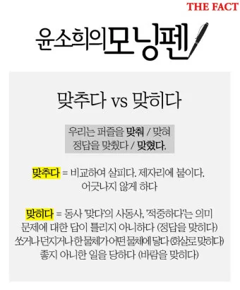 맞히다 맞추다 차이 맞춤법_3