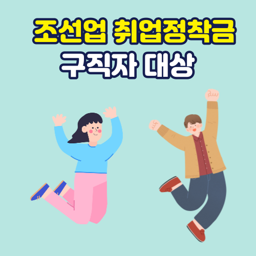  2023년 경남 조선업 취업정착금 지원 사업 참여자 모집