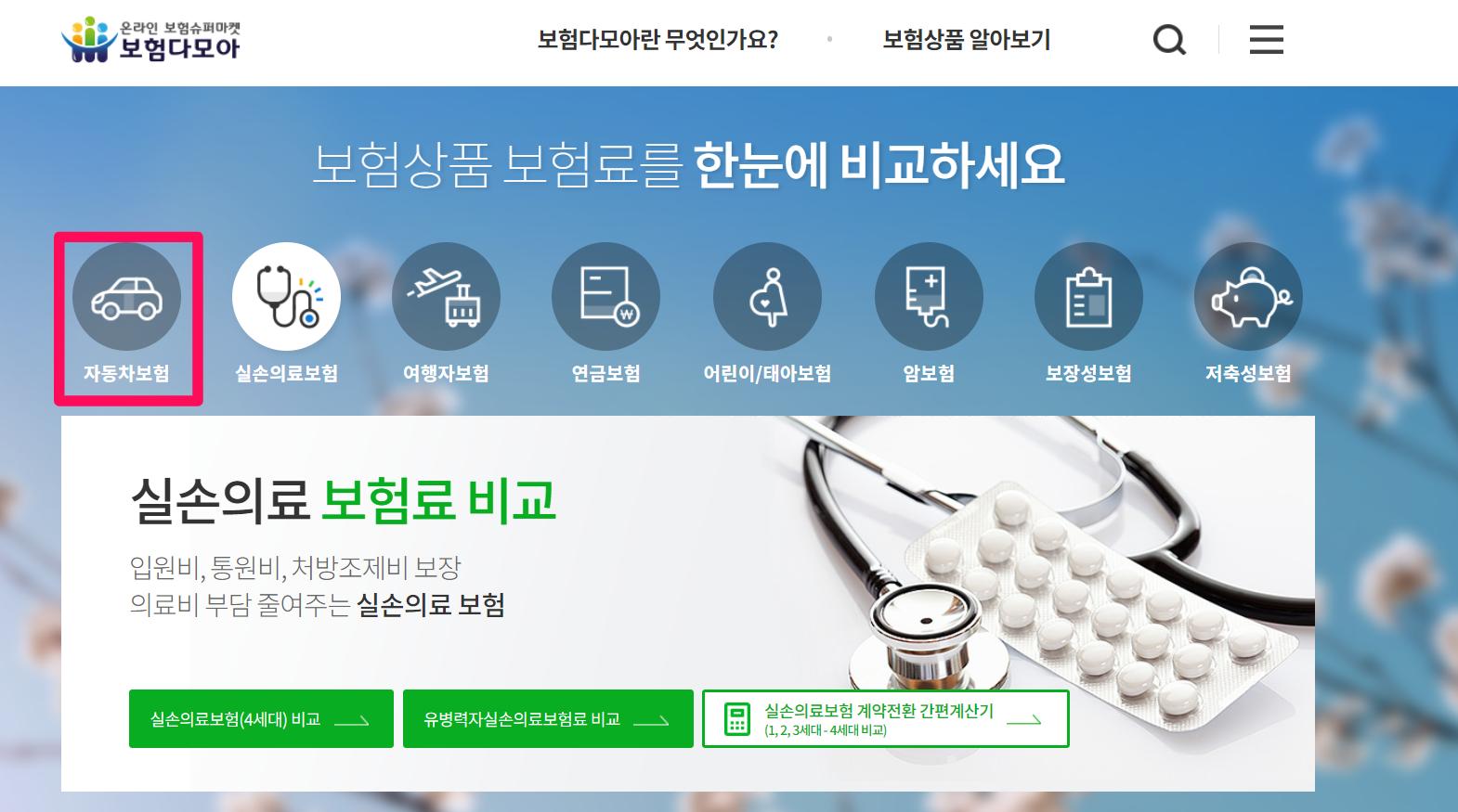 자동차 마일리지 환급 특약 신청방법