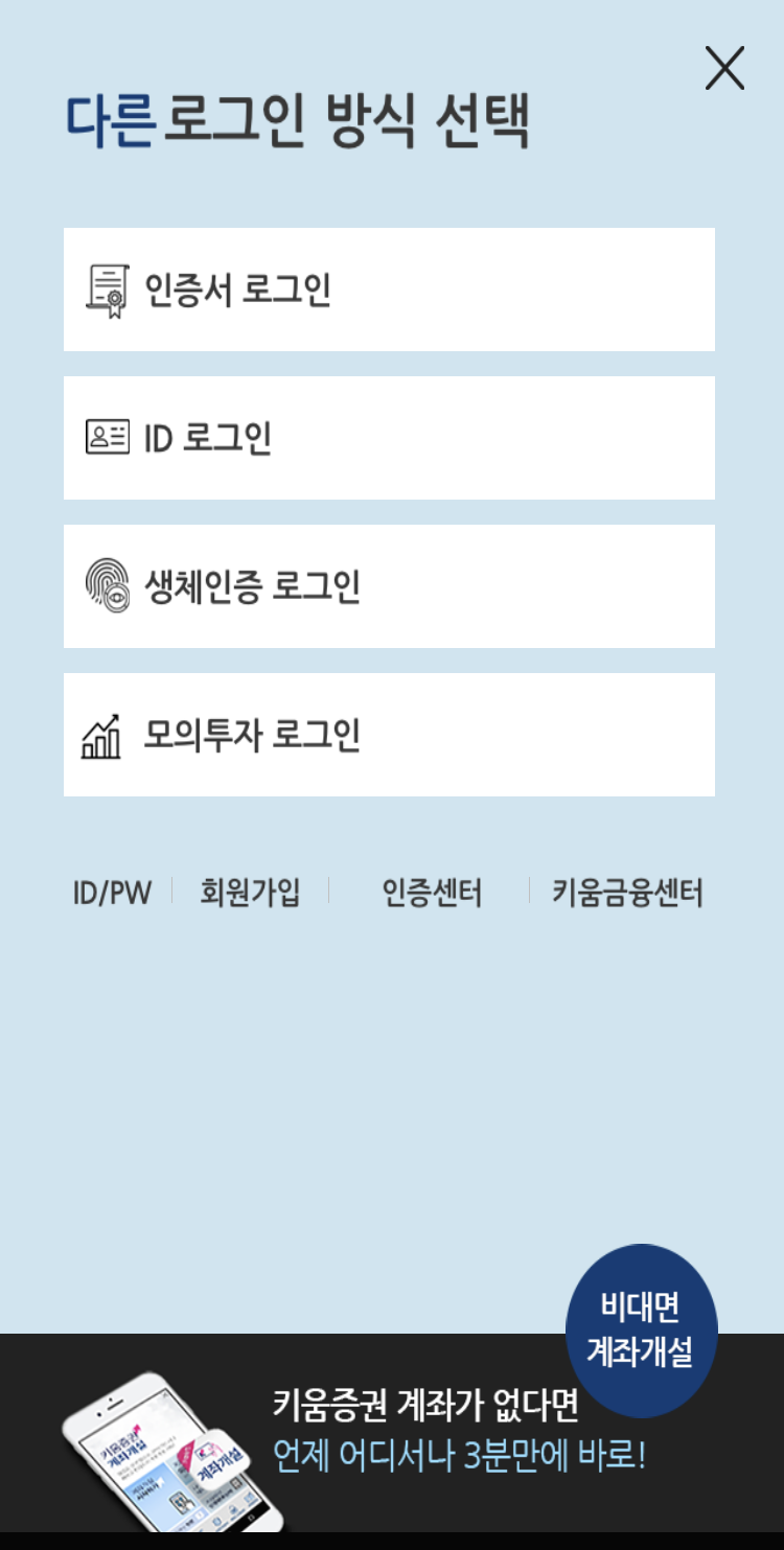 [재테크] 키움증권 해외주식계좌 개설 후 40달러 받은 리뷰(+뱅크샐러드 연동) 5
