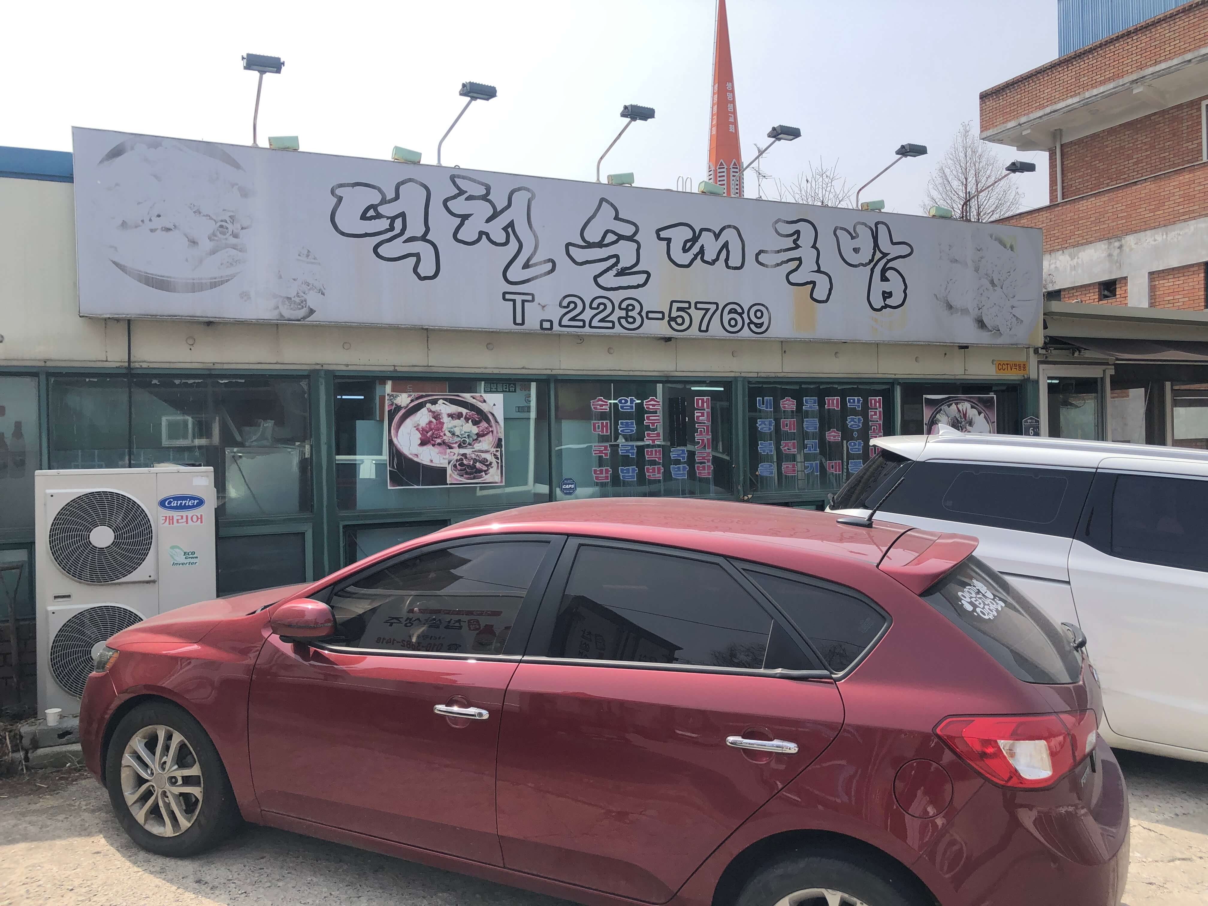 덕천순대국밥 3