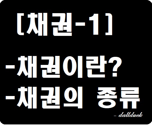  [채권-1] 안정성 자산이라 불리는 채권(MMF/RP/발행어음)