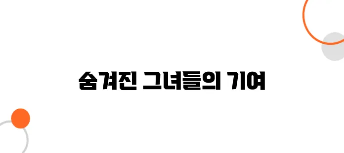 비행기 발명에 숨겨진 여성 과학자들 – 역사를 바꾼 그녀들의 이야기