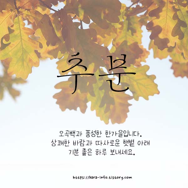 한가을인사