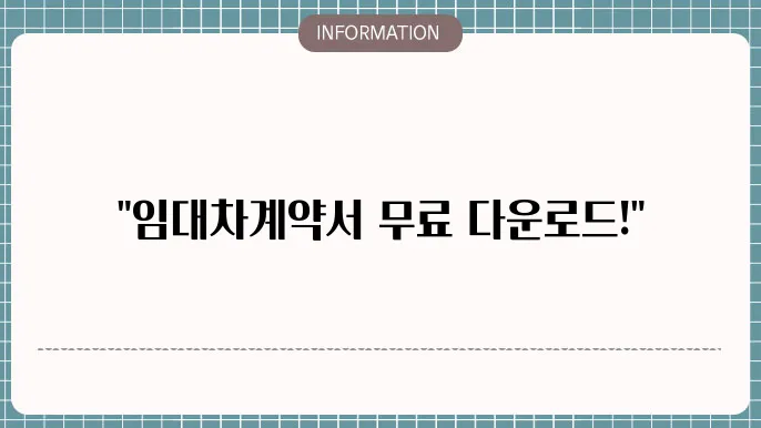 표준임대차계약서 양식다운받기