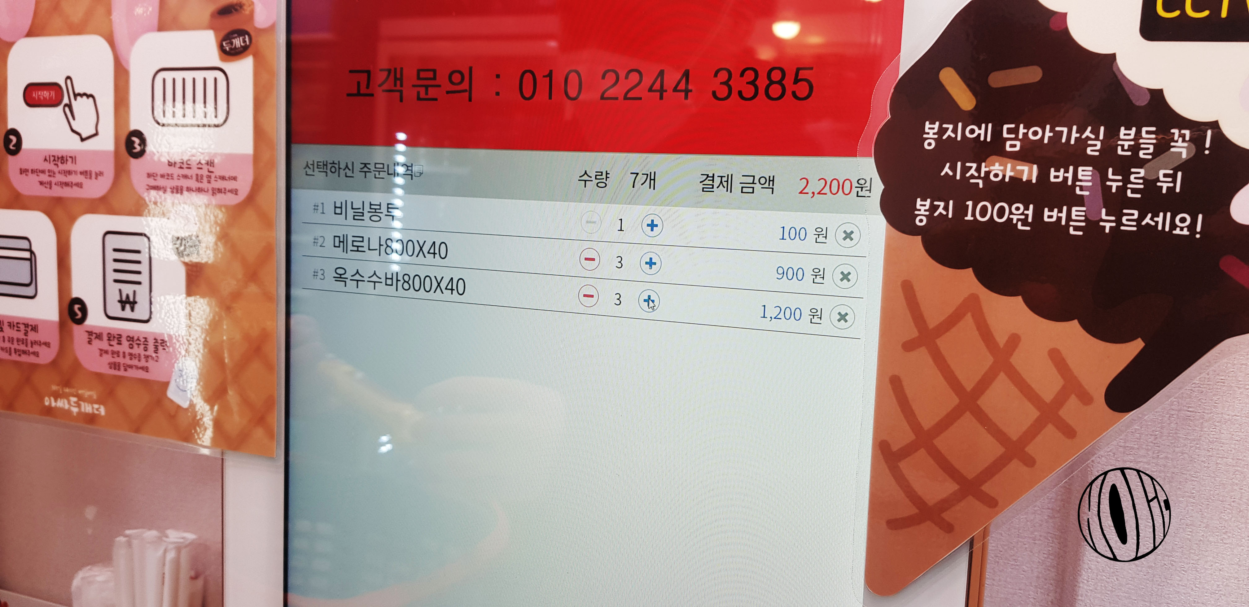 아이스크림할인점 이미지