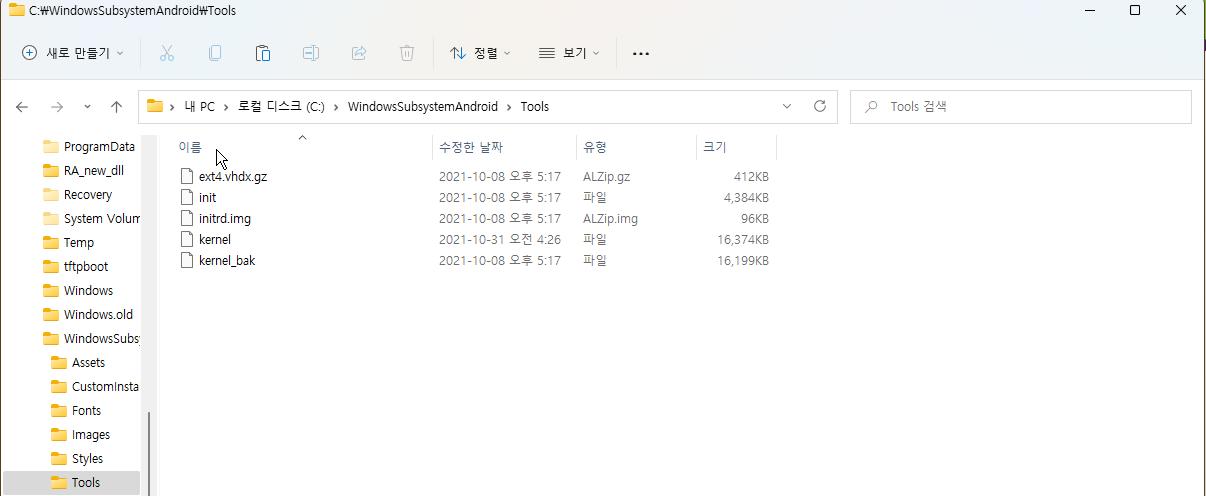 윈도우11 에서 안드로이드 앱 바로 실행 하는 방법 (국내 사용자) 26