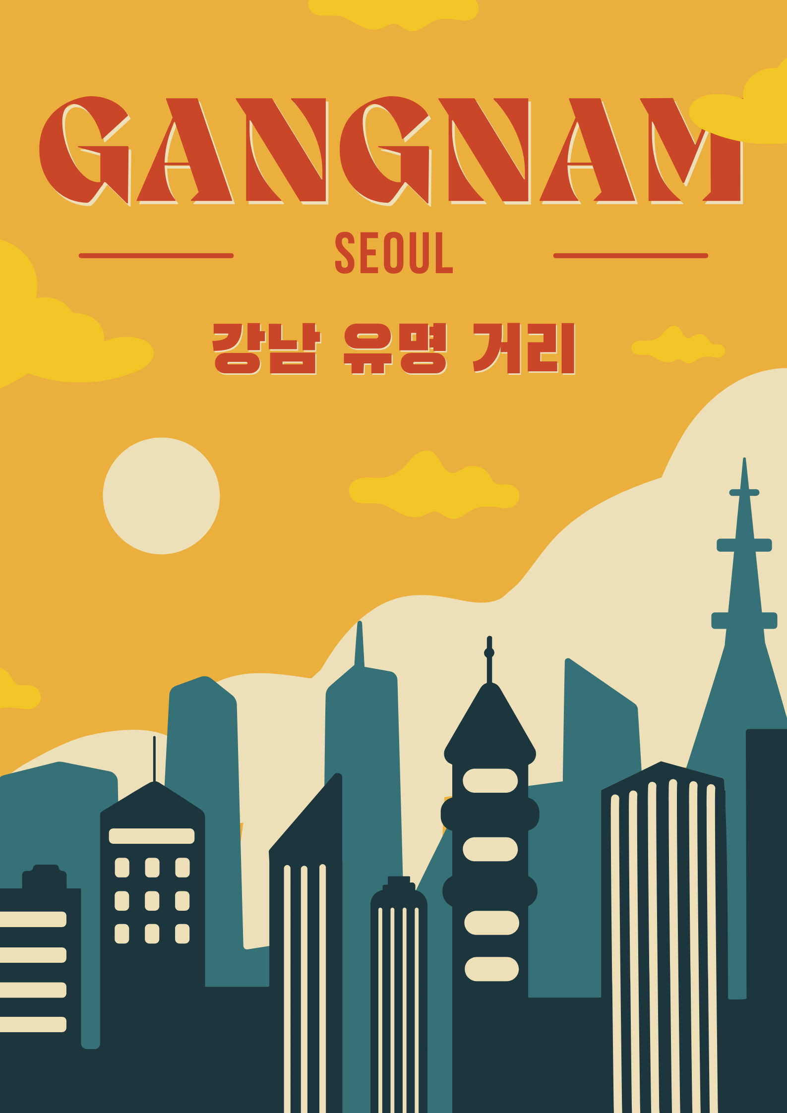 서울 강남 가볼만한곳 - 1 서울 여행 관광, 강남 유명 거리, 강남, 청담, 신사, 논현 갈만한 곳 놀만한 곳 추천 관광 여행지 여행지도 강남명소, 근교 여행1