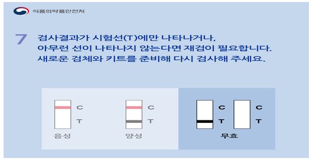 코로나 진단키트 사용법