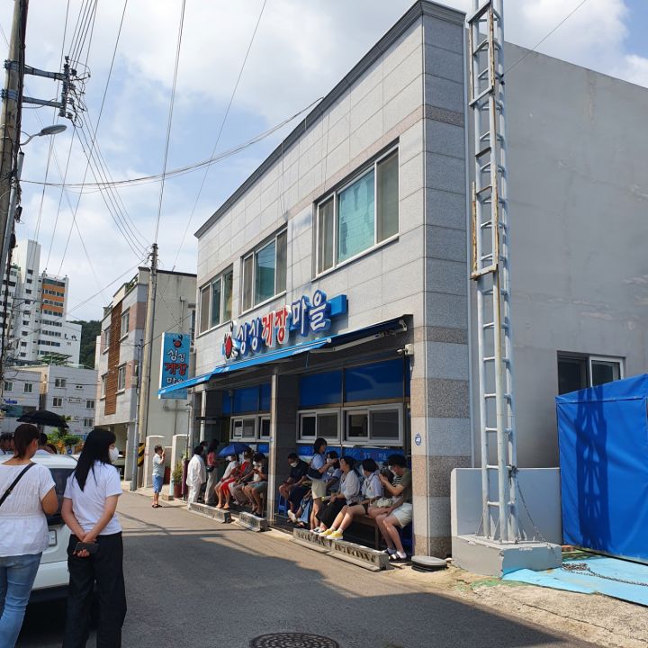 싱싱게장마을 이미지