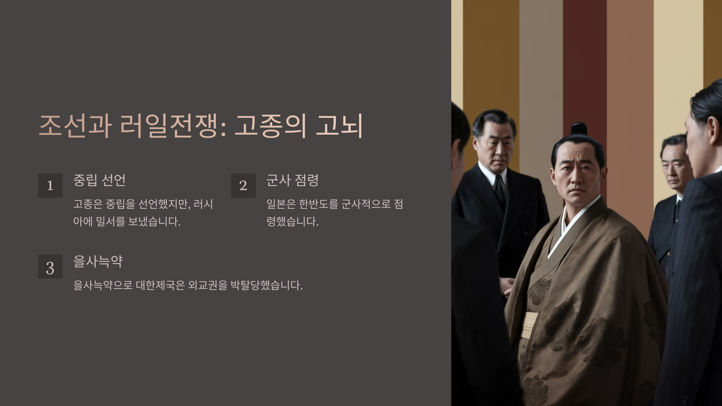 조선(대한제국)과 러일전쟁