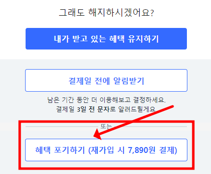쿠핑 해지