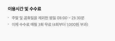 현금-출금-이용시간-및-수수료