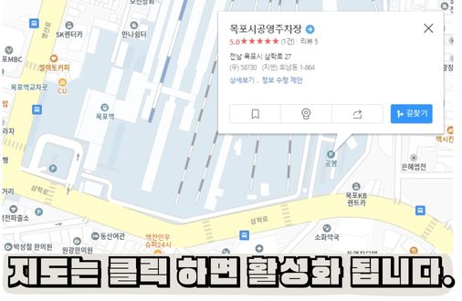 목포역 주차장 실시간 정보 와 주차 요금, 할인과 무료 주차장