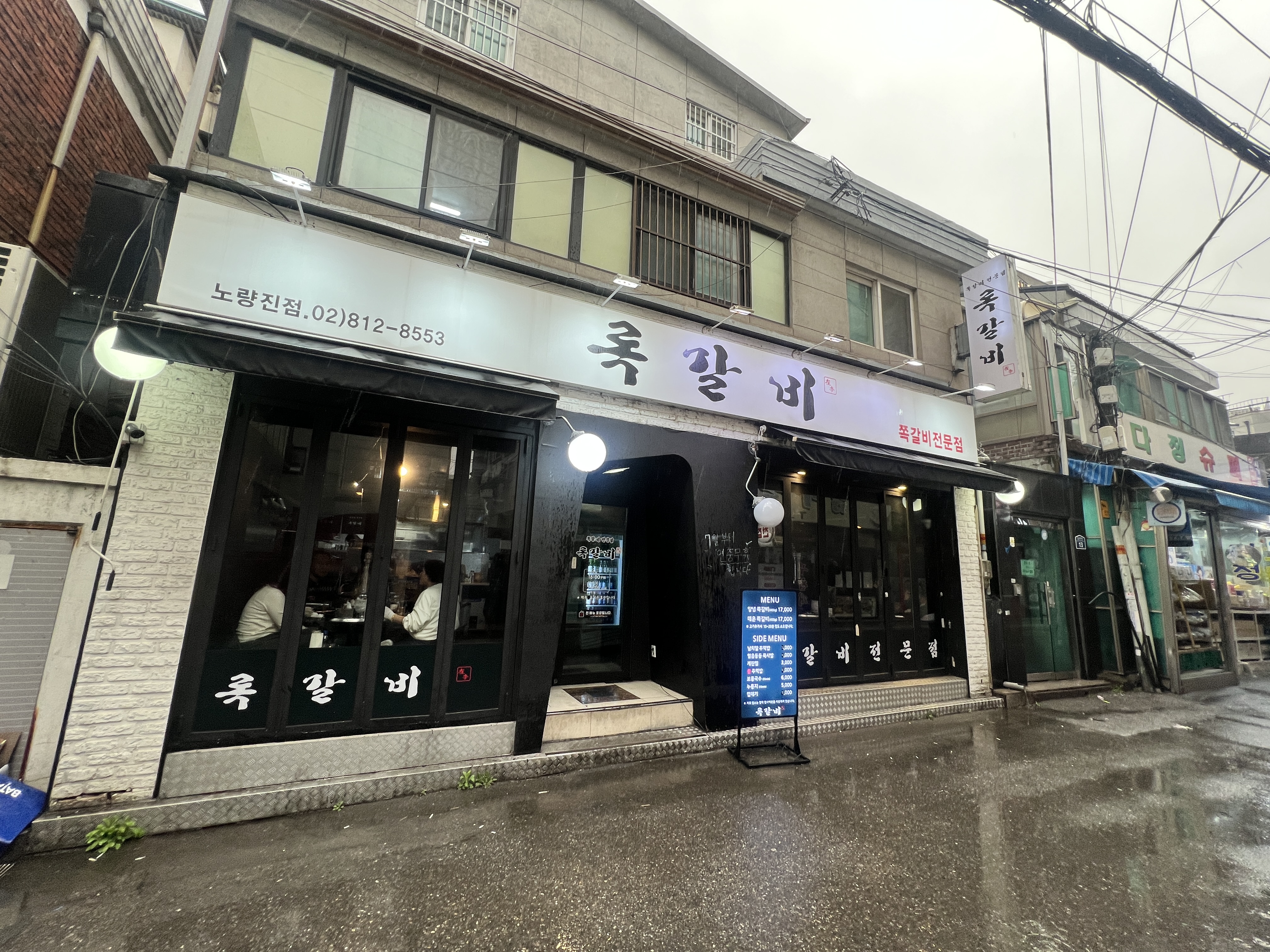록갈비노량진점 이미지