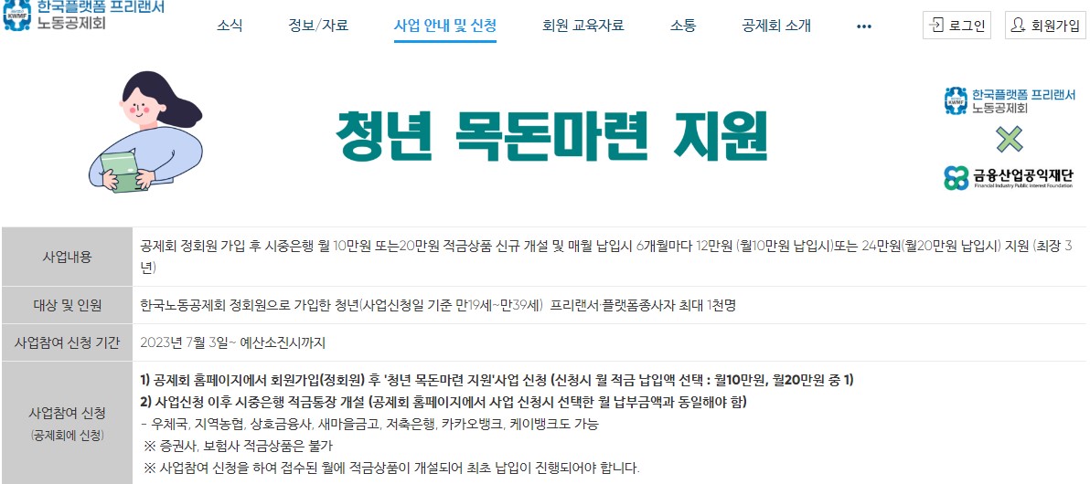 청년 목돈마련 지원사업