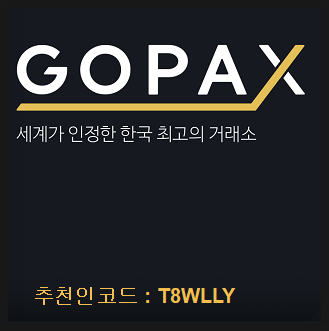  고팍스에서 5천원 받고 비트코인 (BTC) 구매하기 추천인 T8WLLY