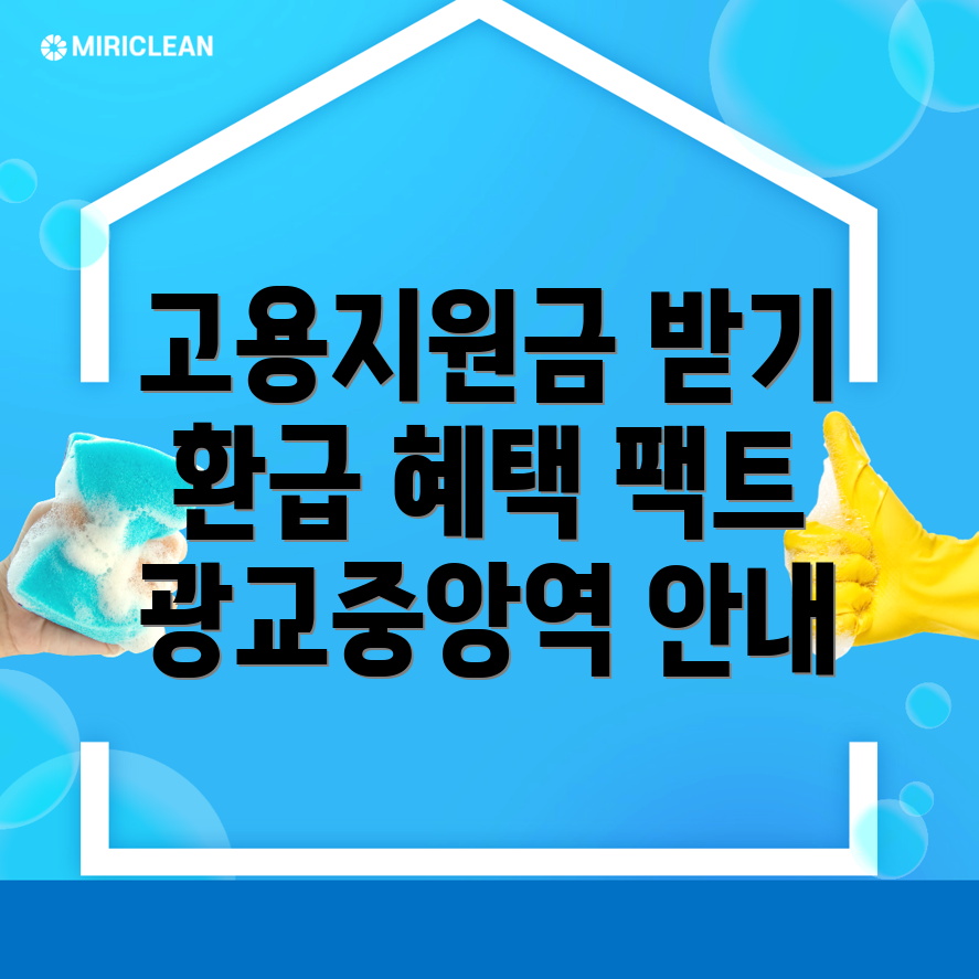 고용지원금