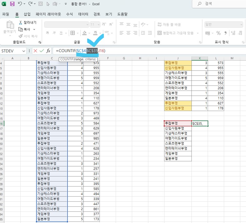 엑셀 중복값 셀의 갯수 찾기 (COUNTIF함수)