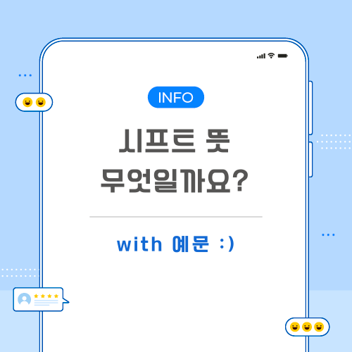 시프트-뜻-포스팅-메인