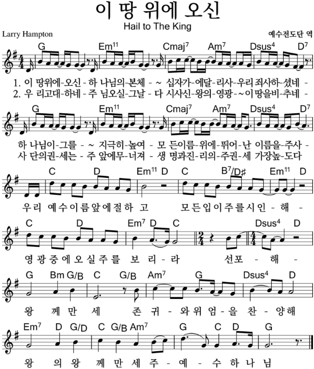  이 땅 위에 오신 ｜ 이 땅 위에 오신 ｜ G ｜ [악보/PPT/가사]