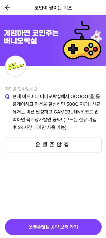 6월 3일 버니오락실 퀴즈 정답