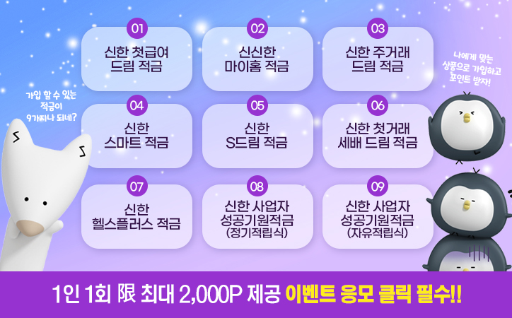  [이벤트] 마이 신한 포인트 2000P 받는법