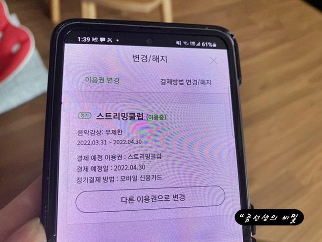 멜론_스트리밍_클럽_결제_내역확인_해지방법_7