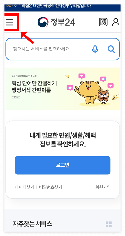 주민등록등본&#44; 가족관계(제적)증명서 무인민원발급기 위치 찾는 법