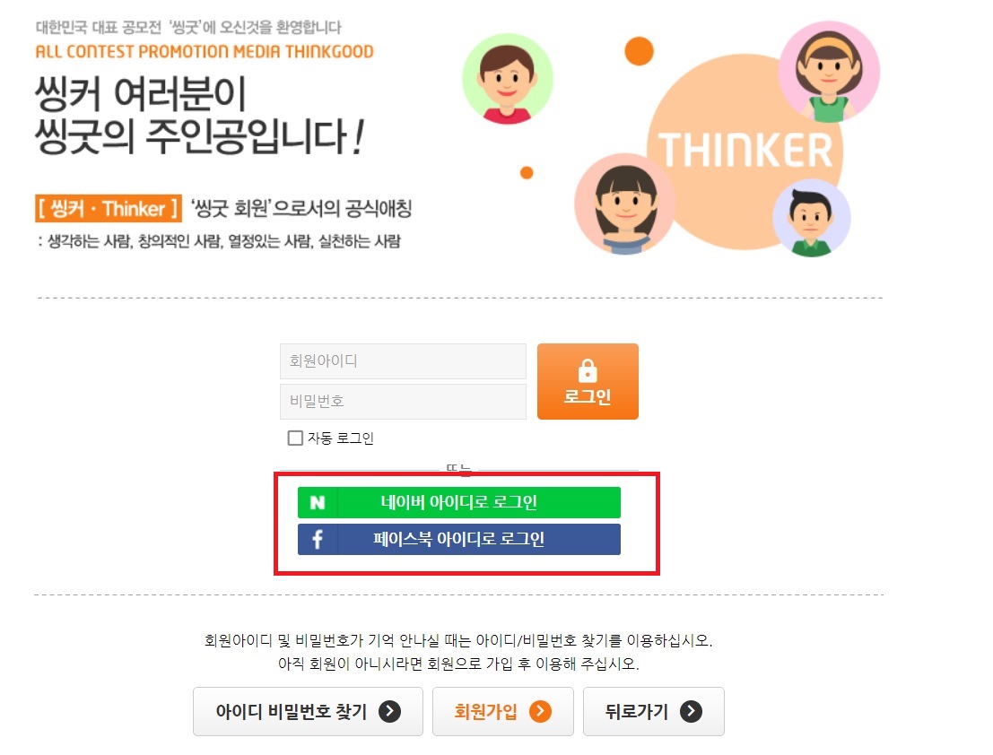 씽굿 공모전으로 돈을 벌어 보아요 씽굿 공모전으로 돈을 벌어 보아요