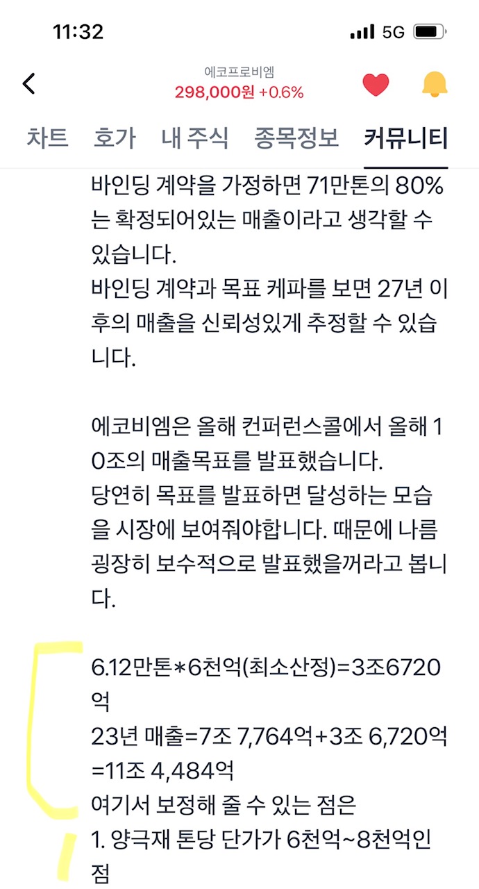 에코프로비엠 고견