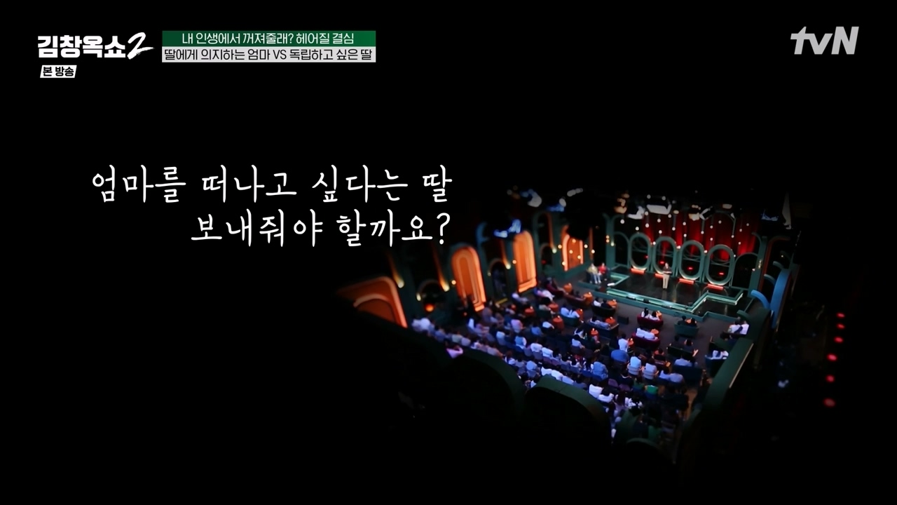 김창옥 쇼 2.E11.240419p-NEXT.mp4_20240420_170424.176.jpg