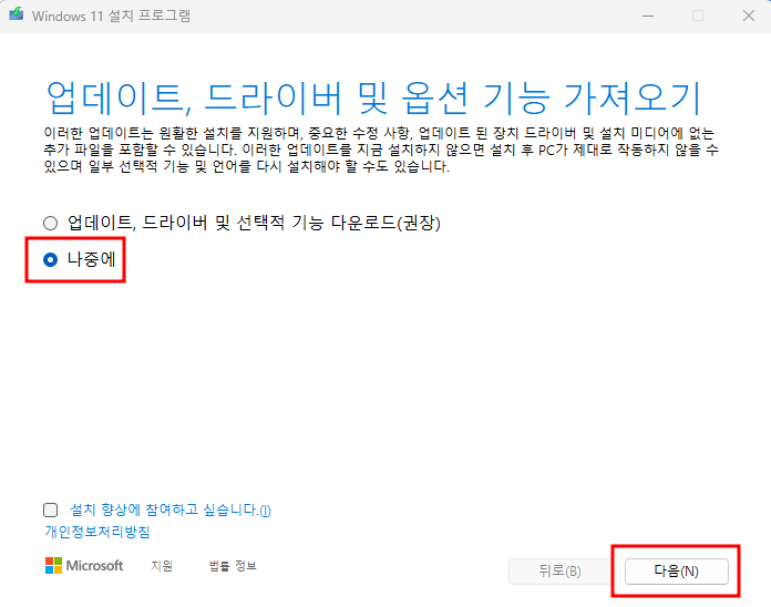 윈도우11 재설치 하기3