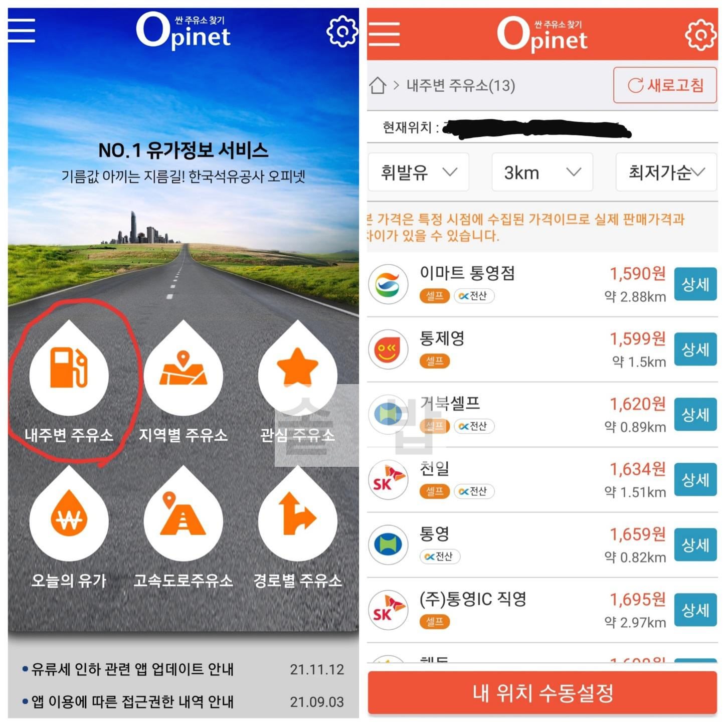 오피넷-앱의-내-주변-주유소-찾기-기능으로-근처-3km에서-가장-싼-주유소가-검색된다