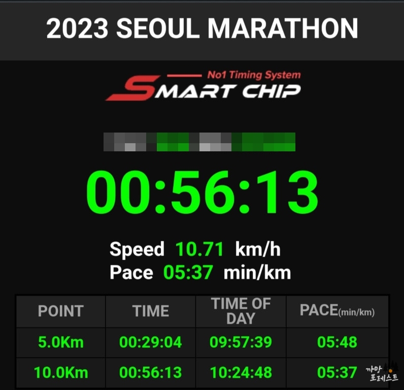 서울 마라톤 기록인증